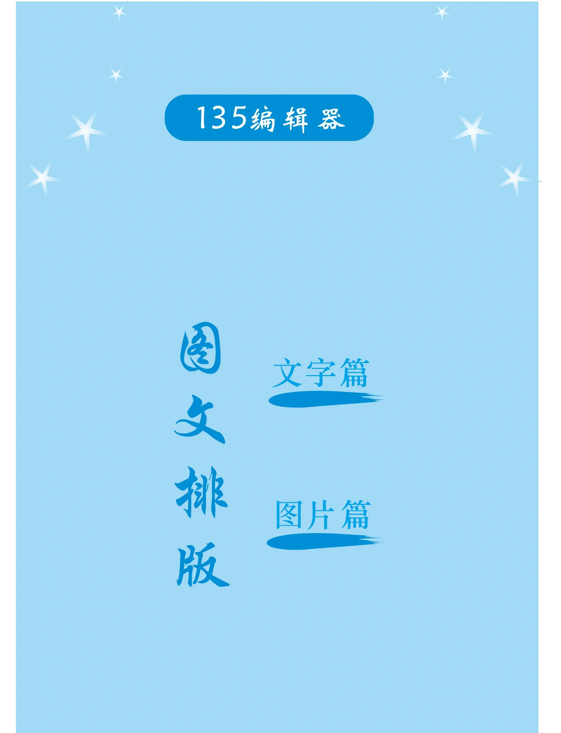 圖文排版技巧要點(diǎn)之視覺(jué)盛宴的編排藝術(shù)